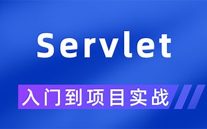 全网最细致_Javaweb视频教程-Javaweb从入门到精通（网络通信/HTML/CSS/JavaScript/MySQL/JDBC/JSP/Servlet）