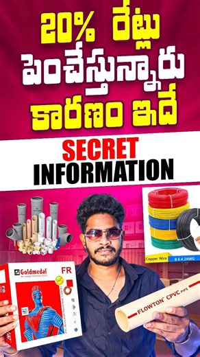 20%రేట్లు పెంచేస్తున్నారు కారణం ఇదే |electrical plumbing budget information |pandu |electrical