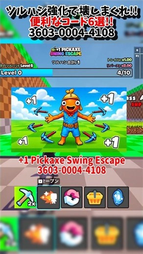 Upgrade Your Pickaxe and Reach the Goal!! 6 Useful Secret Codes【+1 Pickaxe Swing Escape】#Fortnite...