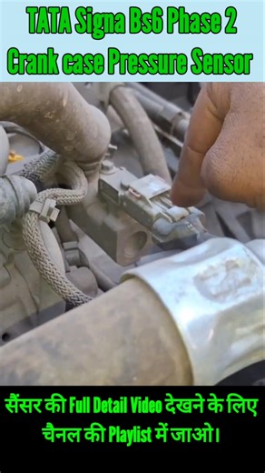 Tata Signa BS6 Phase 2 Crank Case Pressure Sensor | Cummins Engine #crankcase #pressure #shortsfeed