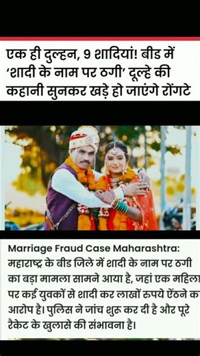 एक दुल्हन, 9 शादियां 😱💔