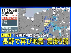 [LIVE] Earthquake alert: Magnitude 5 weak earthquake in northern Nagano Prefecture; Magnitude 5 s...