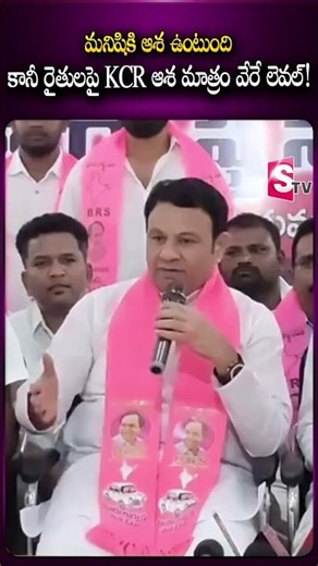 మనిషికి ఆశ ఉంటుంది… కానీ రైతులపై KCR ఆశ మాత్రం వేరే లెవల్! | KCR రైతుల కోసం రాత్రింబవళ్లు ఆలోచించాడు