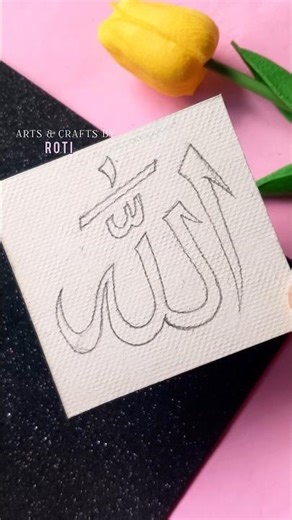 Peaceful Islamic Art | ALLAH Calligraphy 🌙 #allah #islamicart #calligraphy #artsandcraftbyroti
