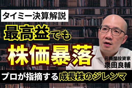 【タイミー】好決算なのに株価急落！？証券アナリストが暴く「投資家の3つの失望」今後の展望もあわせて解説 好決算の裏に潜む「投資家の失望」。元・機関投資家が暴く、株式市場との“期待値のズレ”とは | LIMO | くらしとお金の経済メディア