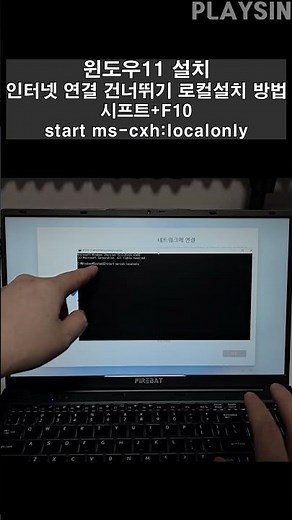Windows 11 installation skips internet connection and installs locally