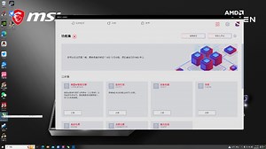 微星Center就是最好用的软件中心