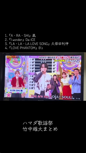 竹中雄大 ハマダ歌謡祭 ラブファントム B'z