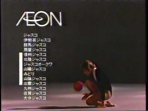 イオングループ CM