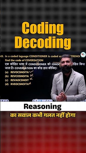 Coding Decoding Short Tricks | For All Exams | Reasoning With Arun Sir
