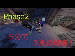 [Minecraft][ANNI]約５分で!? フェイズ2ラッシュ３拠点破壊 #Team circle
