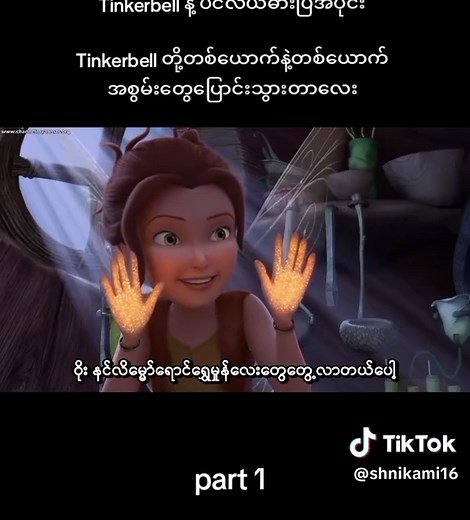 Tinkerbell and the Pirate Adventure: Part 1