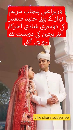 Maryam nawaz son's Junaid safdar Grand wedding | bride and groom looking gorgeous |#shortsfeed #love