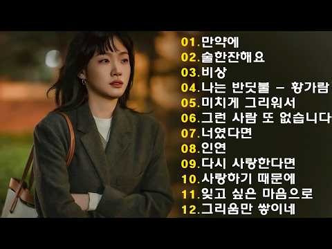 일할때 듣기좋은 발라드 추천 광고없는 노래모음 - 유튜브 베스트곡 TOP BEST 100 - 임창정,성시경,더원,백지영,김필,양파,이승기,왁스,김범수,소울스타,원티드
