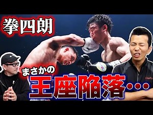 【WBA・WBC世界フライ級タイトルマッチ】拳四朗vsサンドバル