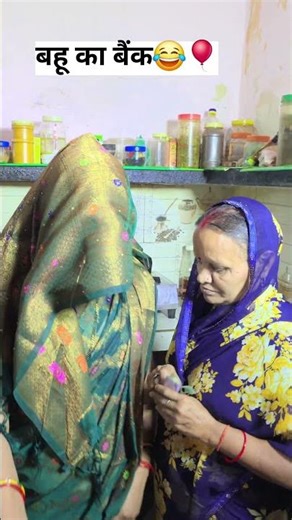 संस्कारी बहू का सीक्रेट खजाना😂🎈| #sasbahucomedy #comedy #desicomedy #viral