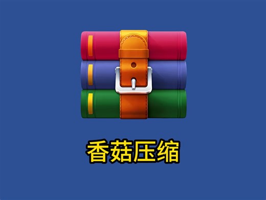 每天认识一款黑科技软件，【第12期】：这是一款免费的压缩神器，它能将上万个文件一键批量压缩，解压也很简单，直接将文件暴力拖入窗口，即可实现批量秒解压！