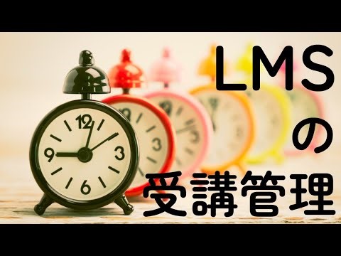 LMSで“ついつい受講”を防ぐ！業務時間外の学習もコントロールできる新しい社内教育システムとは