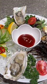 샌프란시스코식 #굴