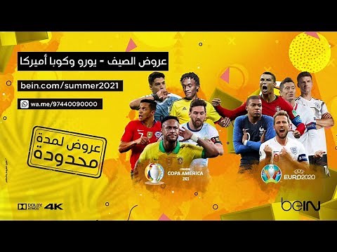 عروض الصيف - شاهد بطولة أمم أوروبا وكوبا أميركا!