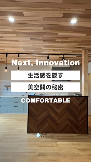 - ''生活感を隠す美空間の秘密'' more photo ▶ @next_innovation.official...