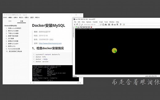 CentOS7环境下使用Docker安装MySQL