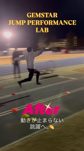 Total Sports Assist GEMSTAR on Instagram: "これまで… ホップ・ステップで足裏の接地位置とタイミングが合わず ブレーキのかかる接地になってしまい… 動きが分断されて着地まで繋がらず… 勿体無い跳躍をしてしまいがちでした🥲 ／ 今回この選手のLABでの課題は… 足裏で地面を捉える位置とタイミングを整理💁‍♂️ ＼ しっかり乗り込めるようになったことで 無駄なブレーキが減り 動きを止めずに着地まで持っていける 跳躍へと変化しました👏 「何がズレていたのか？」 「どこを合わせればいいのか？」 を、本人なりに整理し理解できたことで 次回までに… 【何をどのように練習すべきかが明確になりました👏】 日々GEMSTARの跳躍レッスンにて 今回の課題に取り組み、ブラッシュアップし続けることで 精度を上げていきます👍 次回の JUMP PERFORMANCE LAB では違う課題を見つけ 更に精度を上げていきたいと思います👍 #岡山陸上 #跳躍イベント #三段跳び #gemstar #陸上競技"