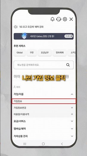 ‼️KT 인터넷 해지 전 위약금 확인법 (모르면 손해!!!) #kt #위약금 #인터넷 #마이케이티 #통신사