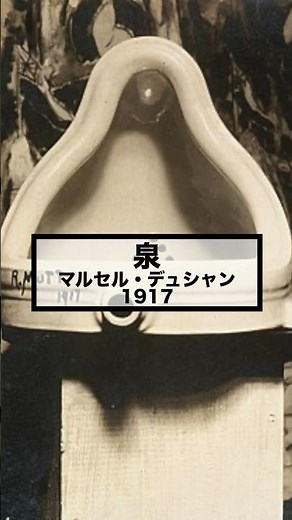 Art introduction: "Fountain" by Marcel Duchamp, 1917 #Fountain #MarcelDuchamp #ContemporaryArt #A...