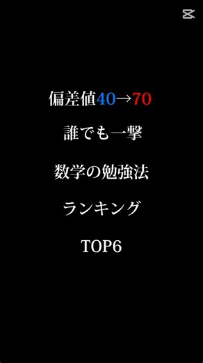 とも先生｜親子で学べる勉強法 on Instagram: "数学3STEP勉強法はプロフィールのリンクから！ @tomo_teacher_juken #pr #勉強 #受験生 #勉強法 #大学受験 #受験生の母 #受験生ママ #勉強垢 #数学勉強法 #受験生の親 #高校数学 #中学数学"