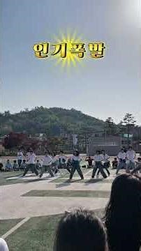 복정체전 피날레! #KPOP과 #동서울대