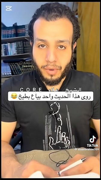 الشيخ علاء: core الجزء الثاني