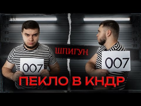 Північна Корея: Країна з якої Неможливо Втекти