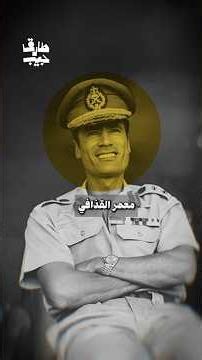From Gaddafi's Legion to Ambassador to Saudi Arabia 🇸🇦