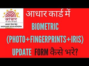 Aadhar Card Biometric Update Form Fill up Hindi