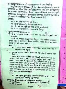 कक्षा : ७ विषय : नेपाली || प्रथम त्रैमासिक परीक्षा || Class 7 Nepali Model Questions