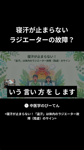 寝汗が止まらない ラジエーターの故障？