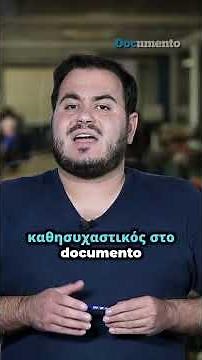 Έλλειψη πυροπροστασίας και στο Δημαρχείο Σαλαμίνας | Documento