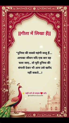 दुनिया की सबसे महंगी चीज़ क्या है? 😳 #Geeta #LifeTruth #Motivation #Shorts