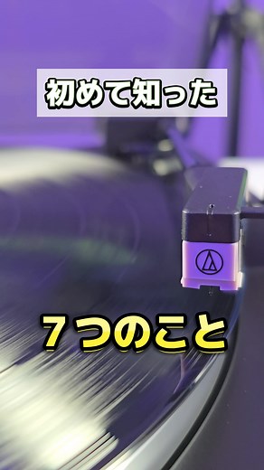 レコードプレーヤー初心者必見！組み立てや再生速度など7つのポイントを解説