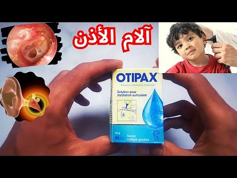 دواء أوتيباكس لألم الأذن | Otipax