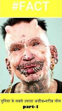 दुनिया के सबसे अनोखे लोग