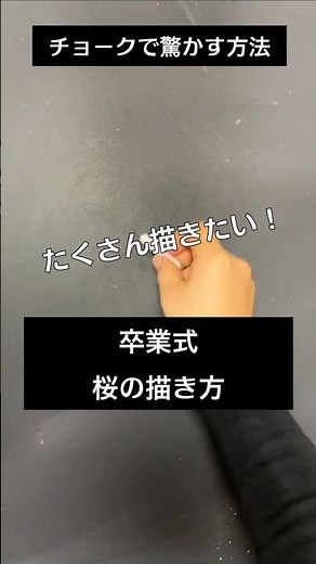 [ASMR] Improve your chalkboard art skills! How to draw chalk, graduation, and cherry blossoms #sh...