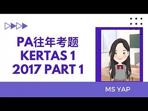 #34｜一起复习Obj系列｜2017 考题 Part 1 #spm#passyear#prinsipperakaunan#