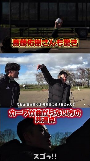 How to Throw a Curveball That 90% of People Don't Know #KentaroYoshinaga