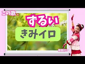 【おかあさんといっしょ】きみイロ｜歌詞つき｜NHKのうた