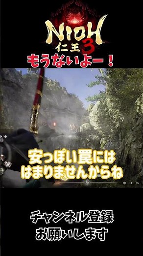 That trap was already disabled☆【NIOH3】Stream Highlight【Gaming/Story Walkthrough】#NIOH3 #GamingStr...