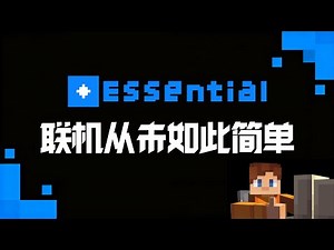 Essential Mod, an official Minecraft multiplayer mod, offers exclusive benefits and tutorials.