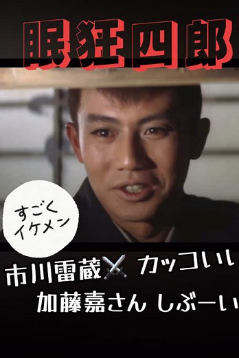 眠狂四郎 市川雷蔵 vs 田村正和！蕎麦がうまい名場面と渋い時代劇