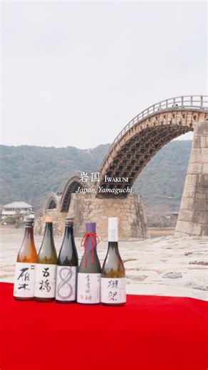日本酒に合う一皿 in 岩国 Japanese Sake & Perfectly Paired Dish in Iwakuni